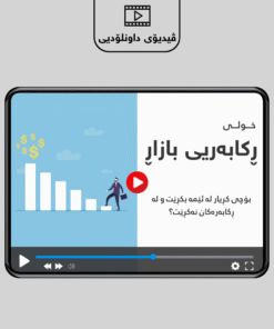 خولی ڕکابەریی بازاڕ