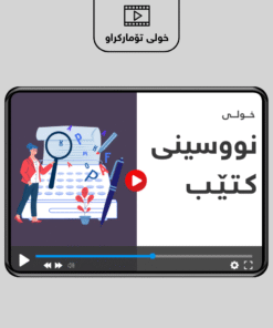 نووسینی کتێب