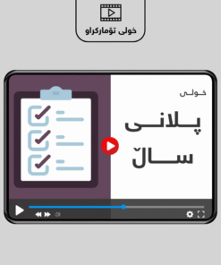 خولی پلانی ساڵ
