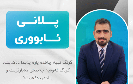 خولی پلانی ئابووری