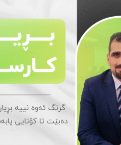 خولی بڕیاری کارسازی