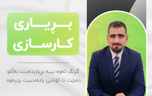 خولی بڕیاری کارسازی