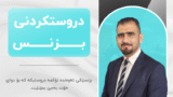 خولی دروستکردنی بزنس (ئاستی یەکەم)