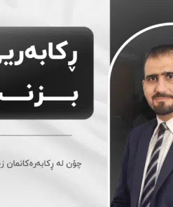 خولی ڕکابەریی لە بزنسدا