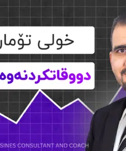 خولی دووقاتکردنەوەی فرۆش