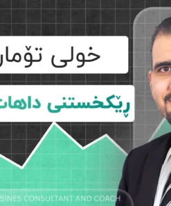 خولی ڕێکخستنی داهات و خەرجی