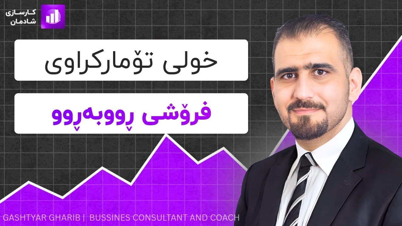 خولی فرۆشی ڕووبەڕوو