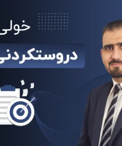خولی دروستکردنی بزنس